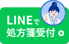 LINEで処方箋受付