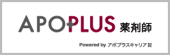 APOPLUS 薬剤師 Powerd by アポプラスキャリア株式会社
