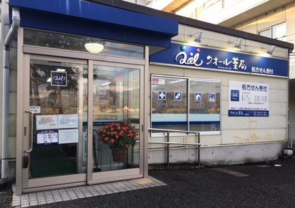 クオール薬局喜多方店 クオール薬局喜多方店