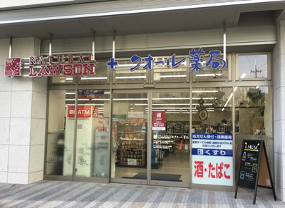 ナチュラルローソンクオール薬局東品川四丁目店 東京都品川区 クオール薬局を探す クオール株式会社 ナチュラルローソンクオール薬局東品川四丁目店 東京都品川区 クオール薬局を探す クオール株式会社