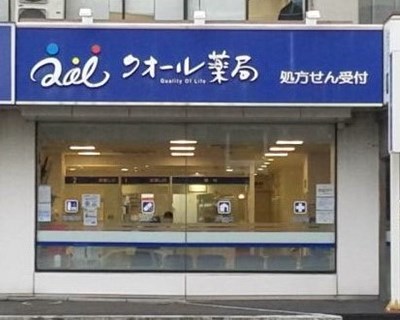 クオール薬局札幌東区役所前店 北海道札幌市 クオール薬局を探す クオール株式会社